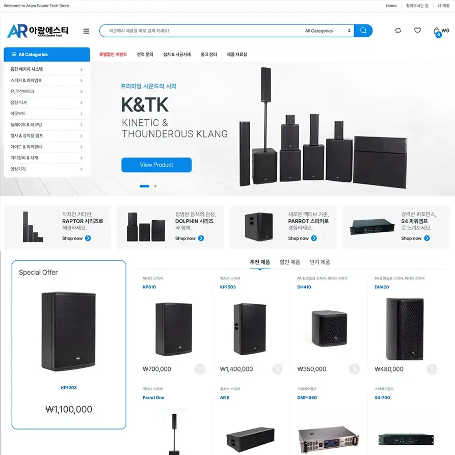 음향기기용 우커머스 워드프레스 쇼핑몰 제작 사례 - 아람에스티